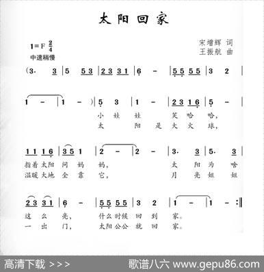 太阳回家（宋增辉词王振航曲） - 宋增辉|王振航