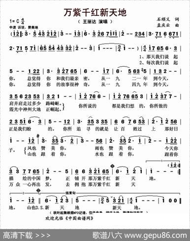 万紫千红新天地（石顺义词孟庆云曲） - 石顺义|孟庆云