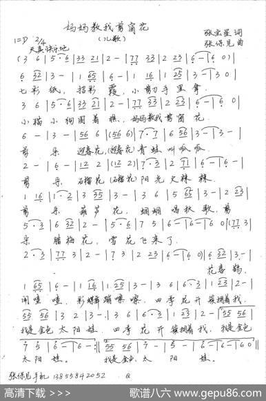 妈妈教我剪窗花（张宝星词张保见曲） - 张宝星|张保见