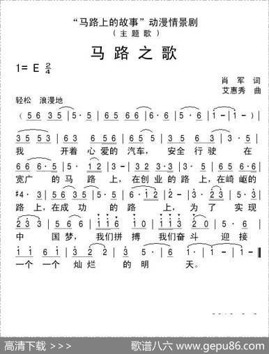 马路之歌 - 肖军|艾惠秀