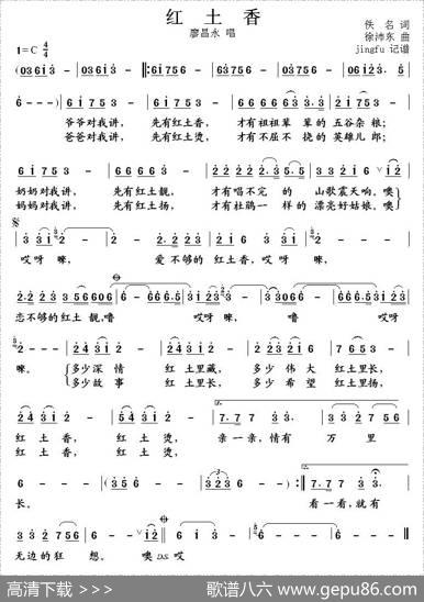 红土香 - 佚名|徐沛东