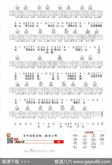我要你（电影《驴得水》主题曲、C调版）|酷音小伟编配