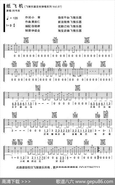 纸飞机（小寒词黄韵仁曲） - 小寒|黄韵仁