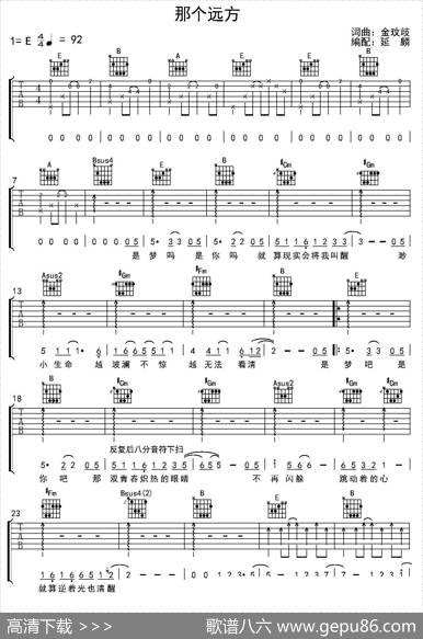 那个远方|金玟岐词曲、延麟编配