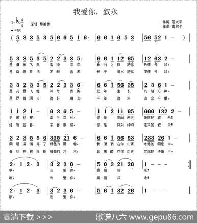 我爱你，叙永！（翟光平词南梆子曲） - 翟光平|南梆子