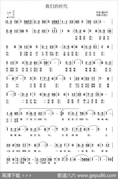 我们的时代（翟光平词许宝仁曲） - 翟光平|许宝仁