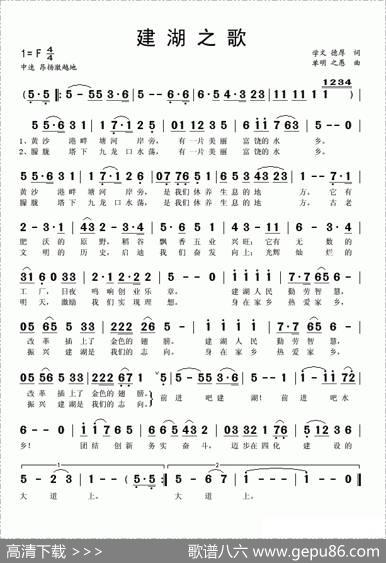 建湖之歌 - 余学文戴德厚金之愚|单明