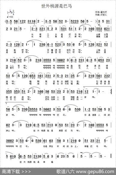 世外桃源是巴马 - 翟光平|许宝仁