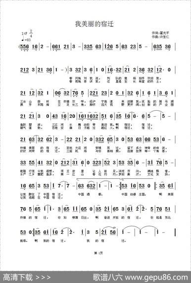 我美丽的宿迁 - 翟光平|许宝仁