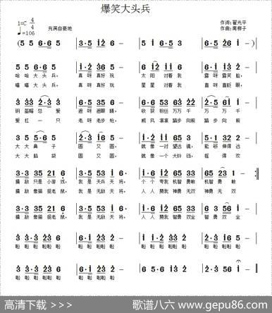 爆笑大头兵（翟光平词南梆子曲） - 翟光平|南梆子