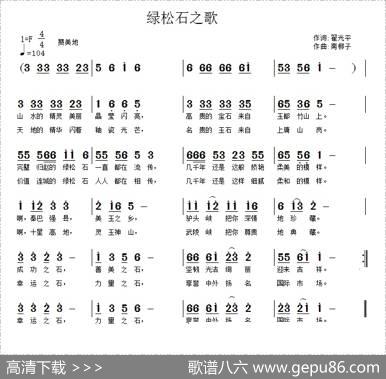绿松石之歌（翟光平词南梆子曲） - 翟光平|南梆子