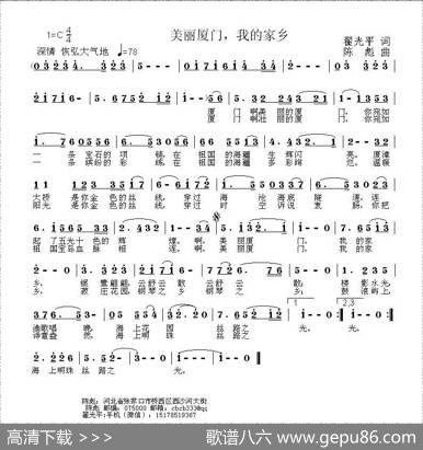 美丽厦门，我的家乡 - 翟光平|陈彪