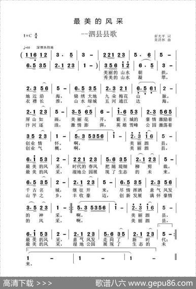 最美的风采（翟光平词黄清林曲） - 翟光平|黄清林