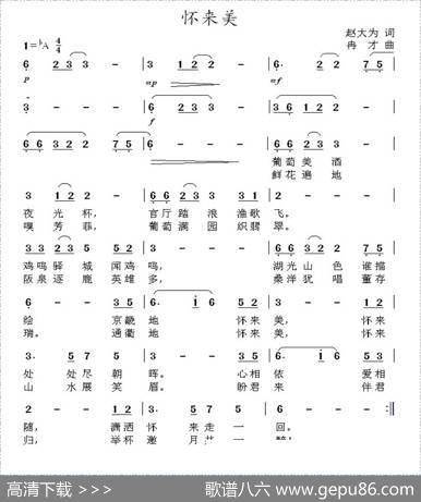 怀来美（赵大为词冉才曲） - 赵大为|冉才