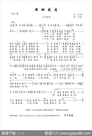 新桃花扇（化方词李杰曲） - 化方|李杰