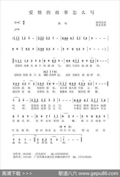 爱情的故事怎么写 - 孙国良|黄永杰