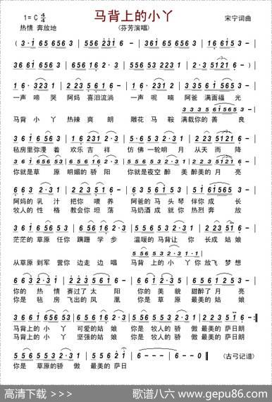 马背上的小丫 - 宋宁|宋宁
