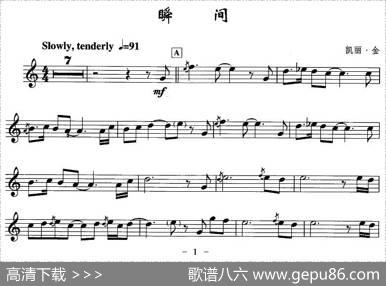 瞬间