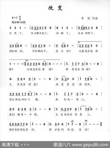 改变（李旭词李旭曲） - 李旭|李旭