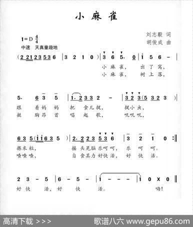 小麻雀（刘志毅词胡俊成曲） - 刘志毅|胡俊成