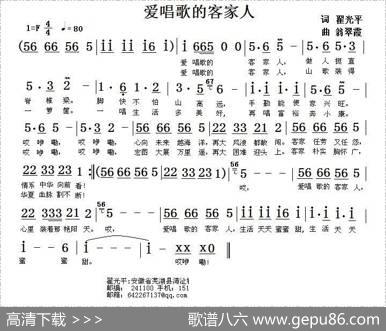 爱唱歌的客家人（翟光平词翁翠霞曲） - 翟光平|翁翠霞