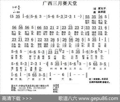 广西三月赛天堂 - 翟光平|翁翠霞