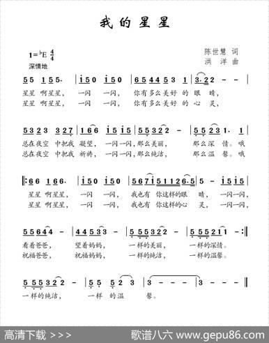 我的星星（陈世慧词洪洋曲） - 陈世慧|洪洋