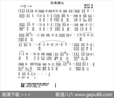 经典铜山 - 翟光平|翁守贤
