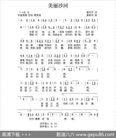 美丽沙河（翟光平词唐新成曲） - 翟光平|唐新成