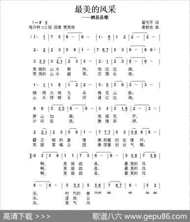 最美的风采（翟光平词唐新成曲） - 翟光平|唐新成