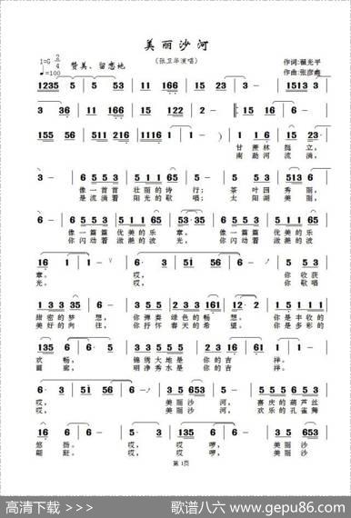 美丽沙河（翟光平词张彦鑫曲） - 翟光平|张彦鑫