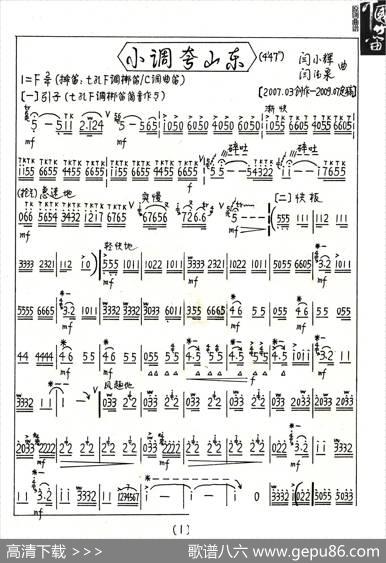 小调夸山东|闫小辉闫德泉