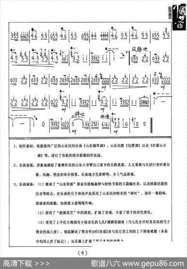 小调夸山东|闫小辉闫德泉