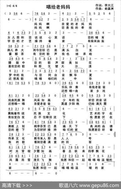 唱给老妈妈 - 李大江|俞瀛洲