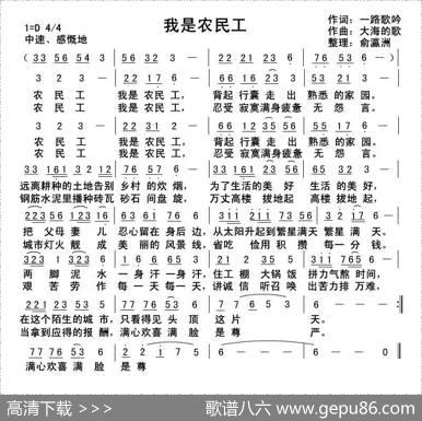 我是农民工（一路歌吟词大海的歌曲） - 一路歌吟|大海的歌