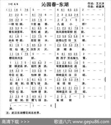 沁园春·东湖 - 王大沐|俞瀛洲