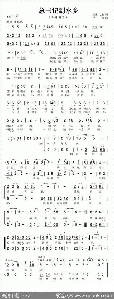 总书记到水乡 - 汤玉泉|单明