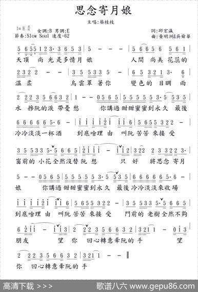 思念寄月娘 - 邱宏瀛|黄明洲