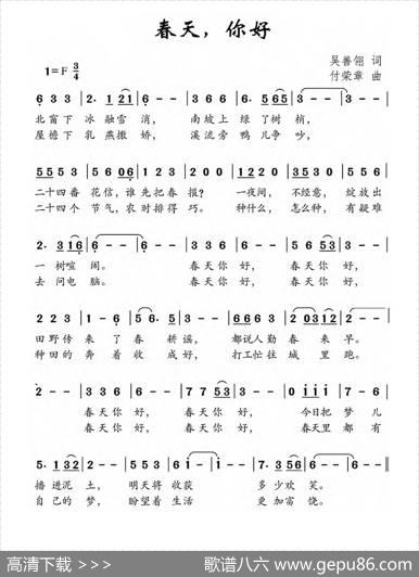 春天，你好 - 吴善翎|付荣章