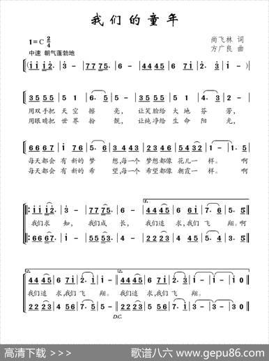 我们的童年（尚飞林词方广良曲） - 尚飞林|方广良