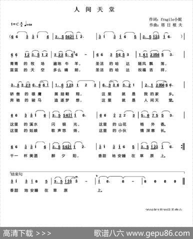 人间天堂（fragile小妮词塔日根夫曲） - fragile小妮|塔日根夫