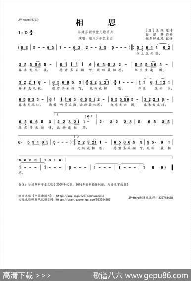 谷建芬新学堂儿歌系列：相思 - [唐]王维|谷建芬