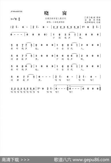 谷建芬新学堂儿歌系列：晓窗 - [清]魏源|谷建芬