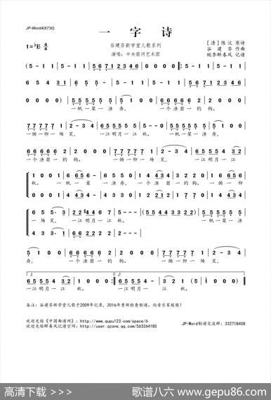 谷建芬新学堂儿歌系列：一字诗 - [清]陈沆|谷建芬
