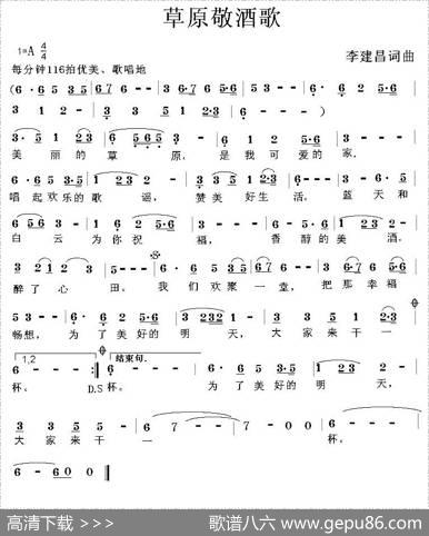 草原敬酒歌（李建昌词曲） - 李建昌|李建昌