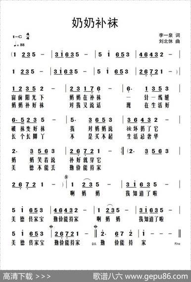 奶奶补袜 - 李一泉|刘北休