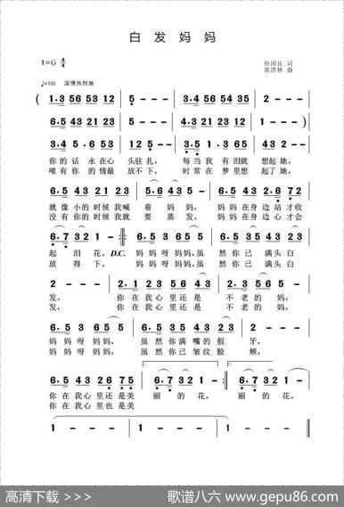 白发妈妈 - 孙国良|黄清林