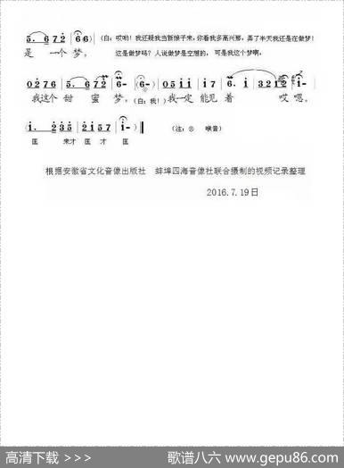 [泗州戏]小二姐做梦