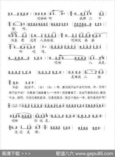 [泗州戏]小二姐做梦