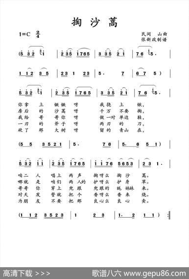 掏沙蒿（山曲）